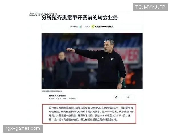 拉齐奥主帅战术革新引领球队崛起，新赛季目标直指欧冠席位